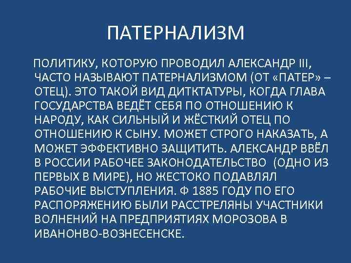 Социальный патернализм. Патернализм.