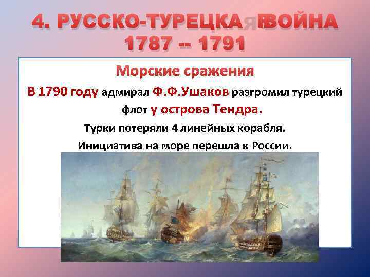 Морское сражение 1791