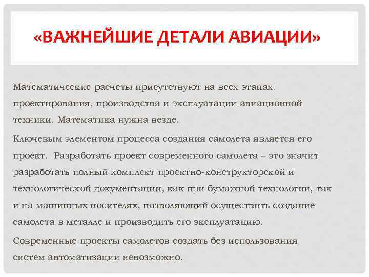 Проект моноплана имеющего все характерные составляющие современного самолета был предложен в россии