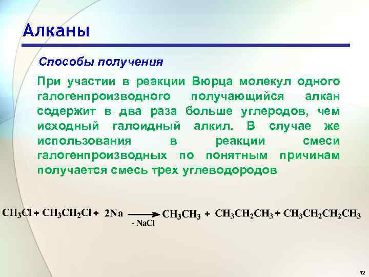 Схеме алкан галоген соответствует уравнение реакции