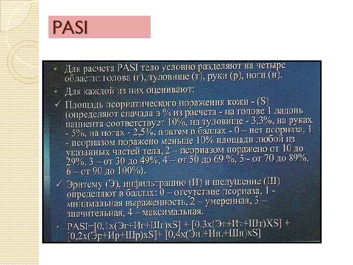 PASI 