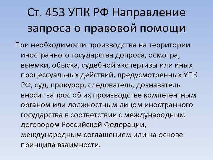 Запрос об оказании правовой помощи по уголовному делу образец