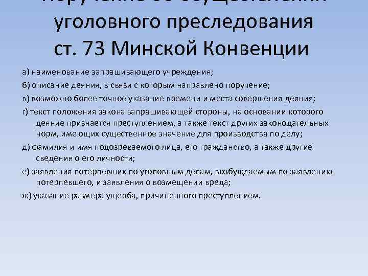 Поручение об осуществлении уголовного преследования образец