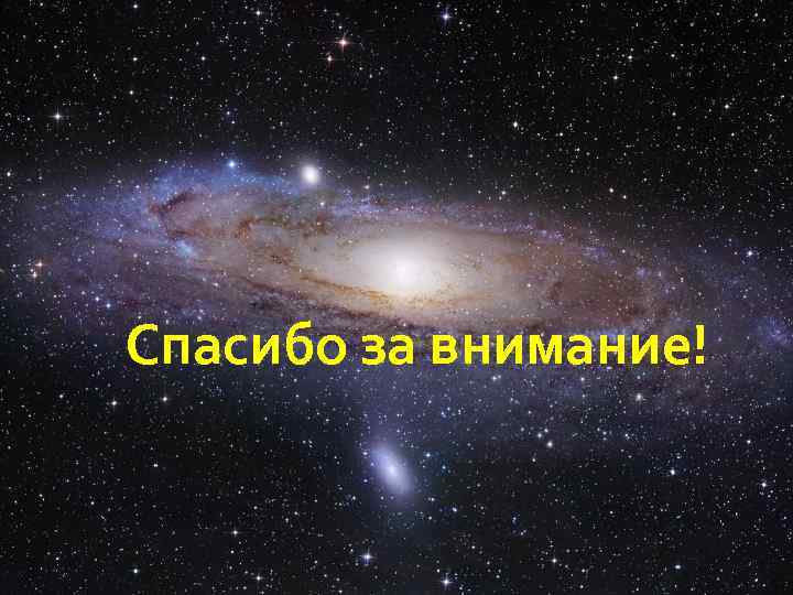 Миры и антимиры презентация