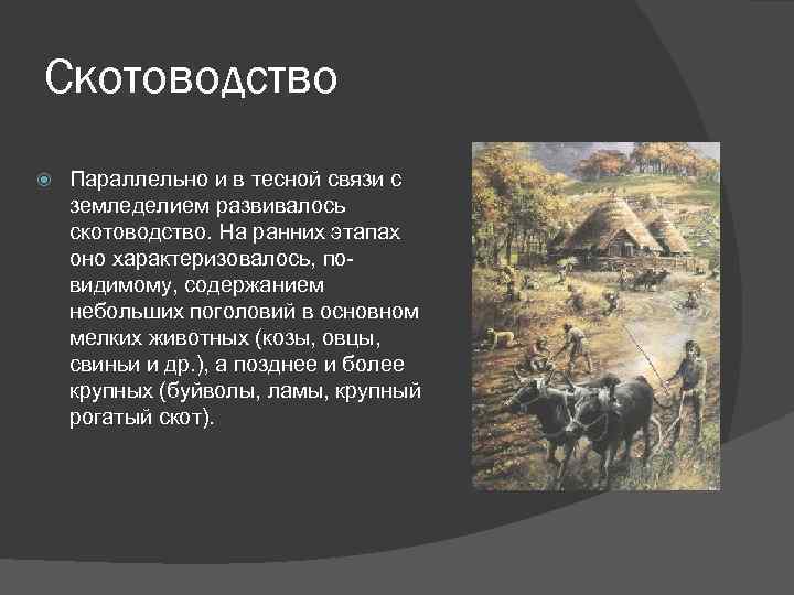 Неолитическая революция 6 класс история конспект