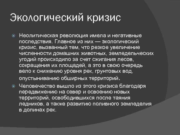 Каковы были последствия неолитической революции