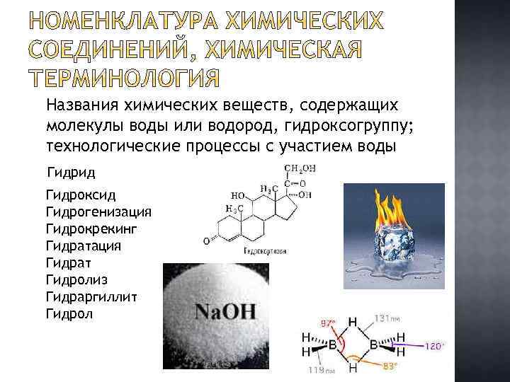 Как называется химическое вещество