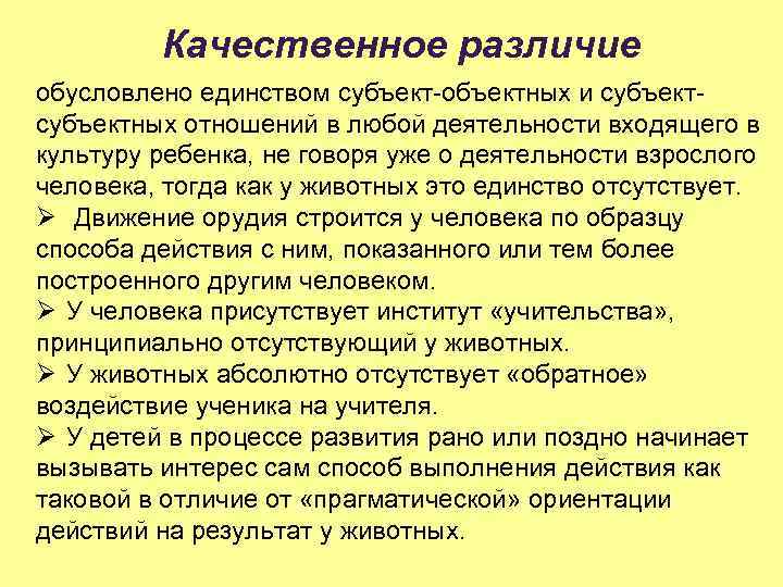 Единство субъекта. Качественные различия это. Качественные отличия это. Чем обусловлено единство человечества. Чем обусловлено разниу.