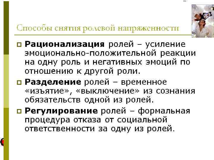 Авторы статусно ролевой теории личности