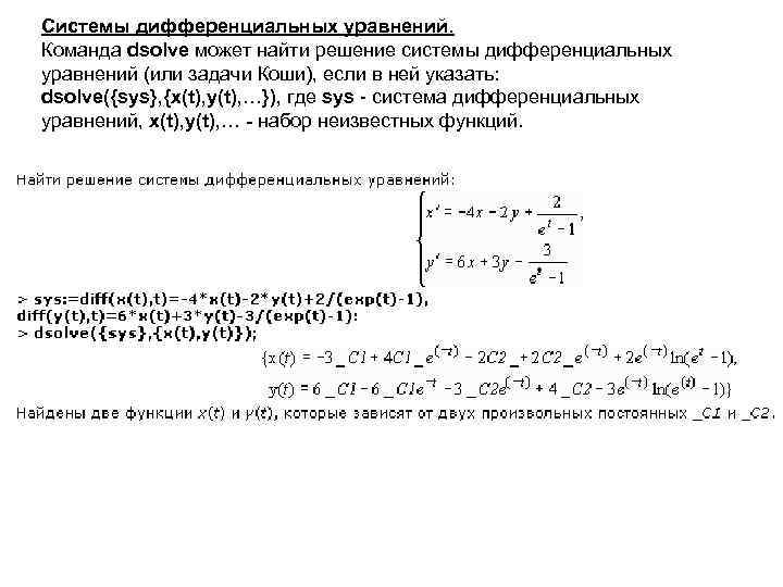 Численное решение обыкновенных дифференциальных уравнений презентация