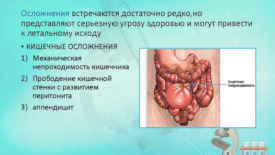 Осложнения встречаются достаточно редко, но представляют серьезную угрозу здоровью и могут привести к летальному