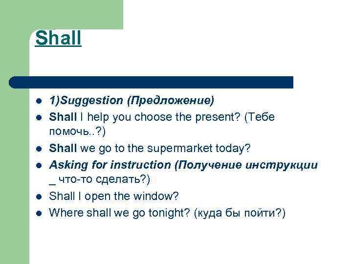 Shall l l l 1)Suggestion (Предложение) Shall I help you choose the present? (Тебе