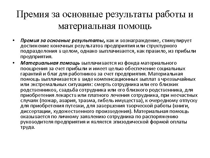 Премия за высокие результаты работы. Премии за основные Результаты работы.. Премирование за основные Результаты работы. Что означает премия за основные Результаты работы. Система премирования за инновационные предложения.