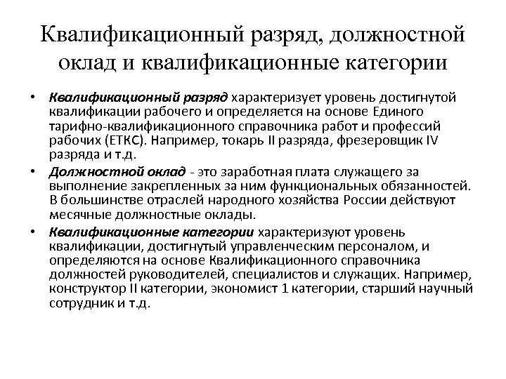 Служащие первого квалификационного уровня. Повышение квалификационного разряда.