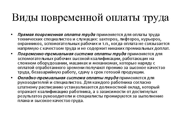 Повременно сдельная оплата труда в трудовом договоре образец