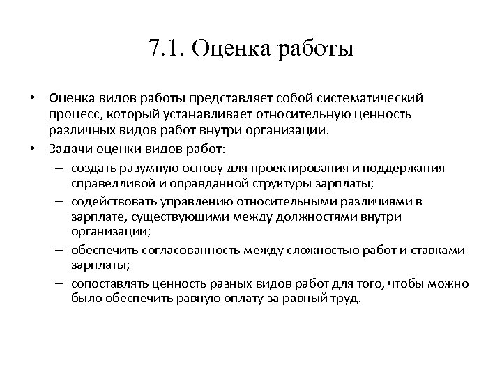 Первая оценка. Оценка работы. Оцените работу. Оценка 1. Задачи оценки компании.