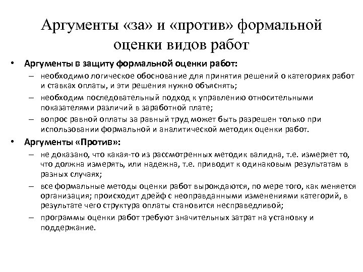 Аргументы против школьной. Аргументы. Аргументы против оценок в школе. Аргументы за и против оценок в школе. Аргументы за и против.