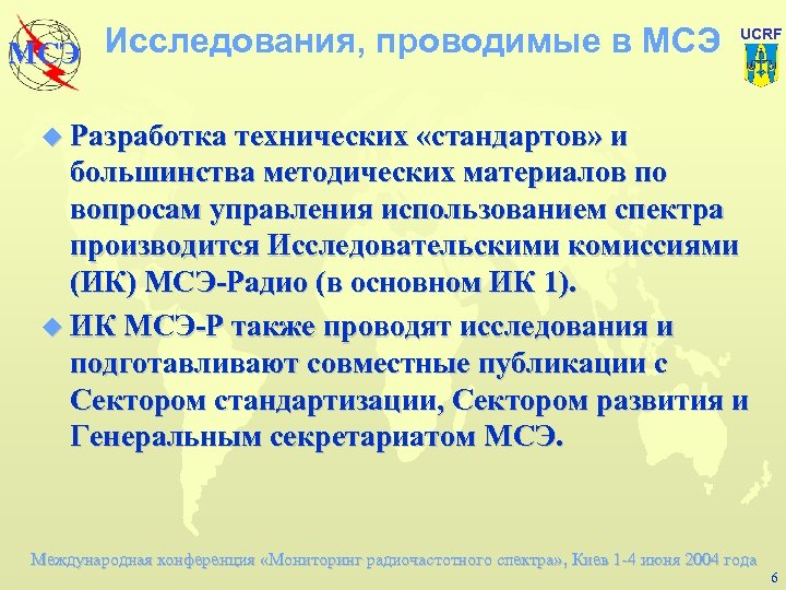 Мсэ электросвязи. Международный Союз электросвязи (МСЭ). Сектор стандартизации электросвязи МСЭ. Задачи медико-социальной экспертизы. МСЭ 30 Махачкала.