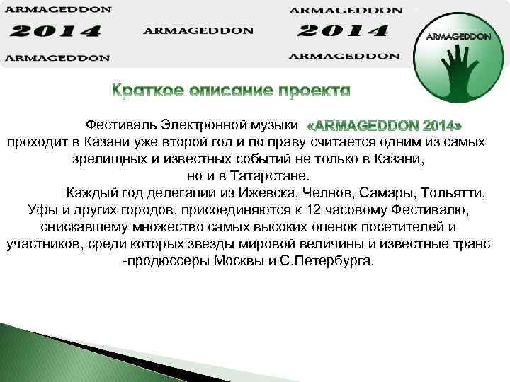  Фестиваль Электронной музыки проходит в Казани уже второй год и по праву считается