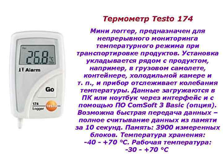 Логгер это. Мини логгер данных температуры и влажности testo 174h. Логгер данных температуры testo 174 t. Термометры цифровые testo-174t. Тесто логгер температуры и влажности.