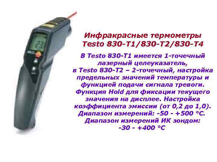 Термометр инфракрасный testo 810