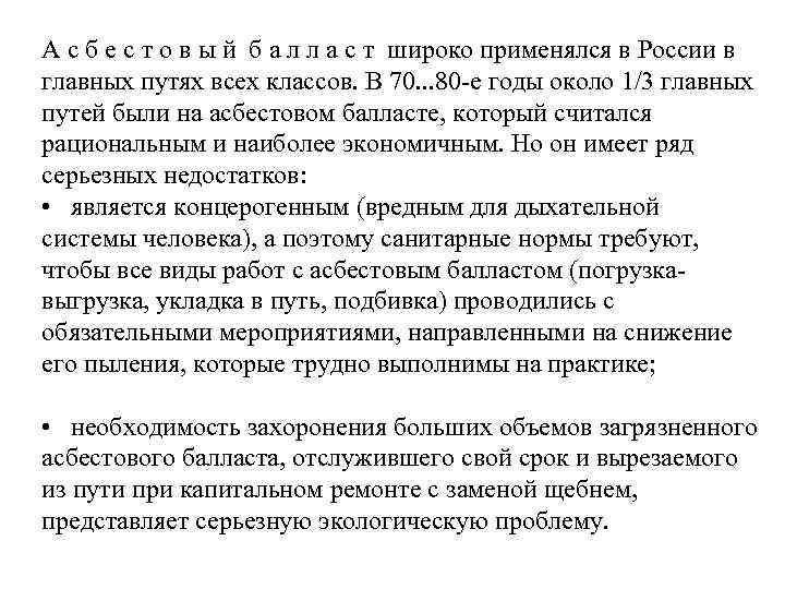 А с б е с т о в ы й б а л л