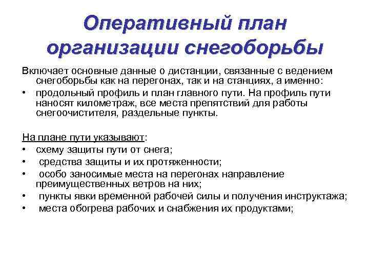 Какие бригады привлекаются к работе в соответствии с оперативным планом снегоборьбы при сильных сдо