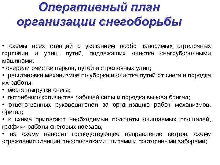 Какие бригады привлекаются к работе в соответствии с оперативным планом снегоборьбы при сильных сдо