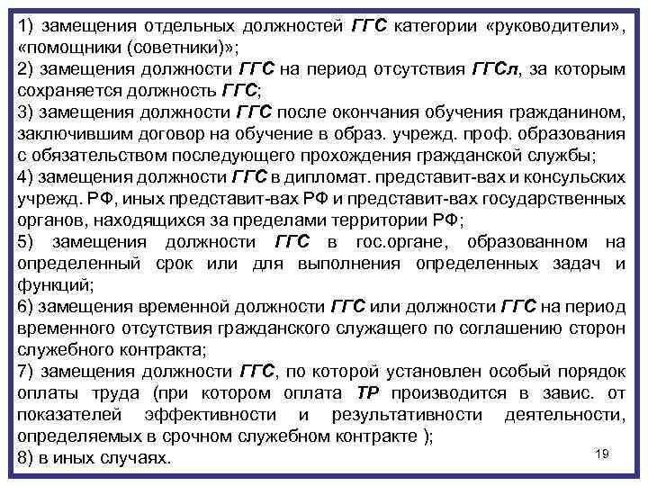 Прохождение государственной гражданской службы презентация