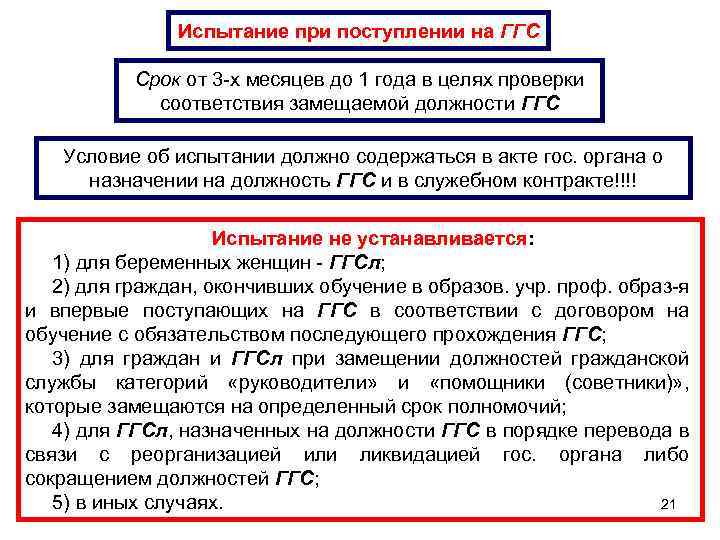 Прохождение государственной гражданской службы презентация