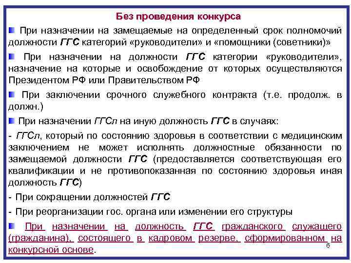 Определить должность. О назначении на государственную должность гражданской службы. Речь при назначении на должность руководителя. Речь при назначении на должность руководителя пример. Речь после назначения на должность руководителя.