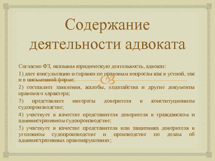 Результаты юридической деятельности