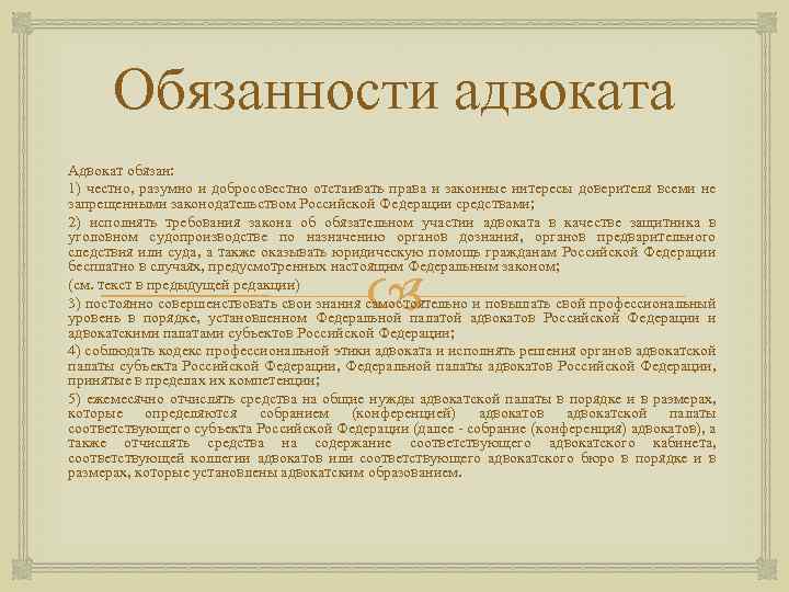 Юрист обязанности. Обязанности адвоката. Схема обязанностей адвоката. Основные права и обязанности адвоката. Адвокатура права и обязанности кратко.