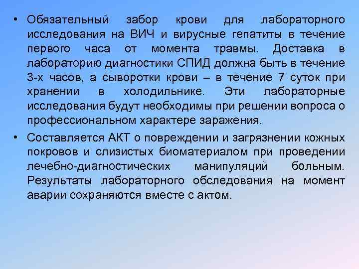  • Обязательный забор крови для лабораторного исследования на ВИЧ и вирусные гепатиты в