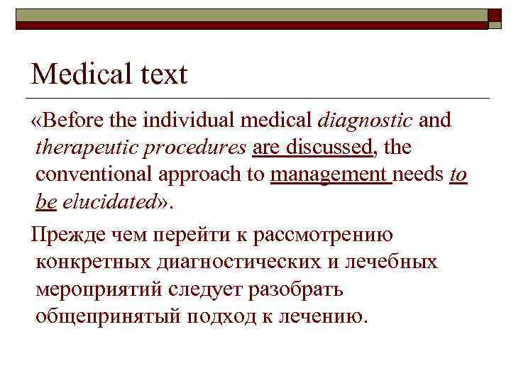 Medical text «Before the individual medical diagnostic and therapeutic procedures are discussed, the conventional
