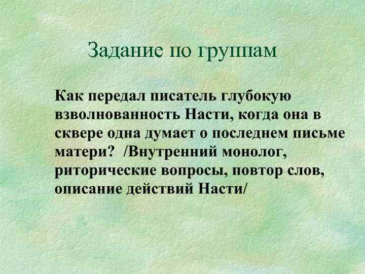 Задание по группам 
