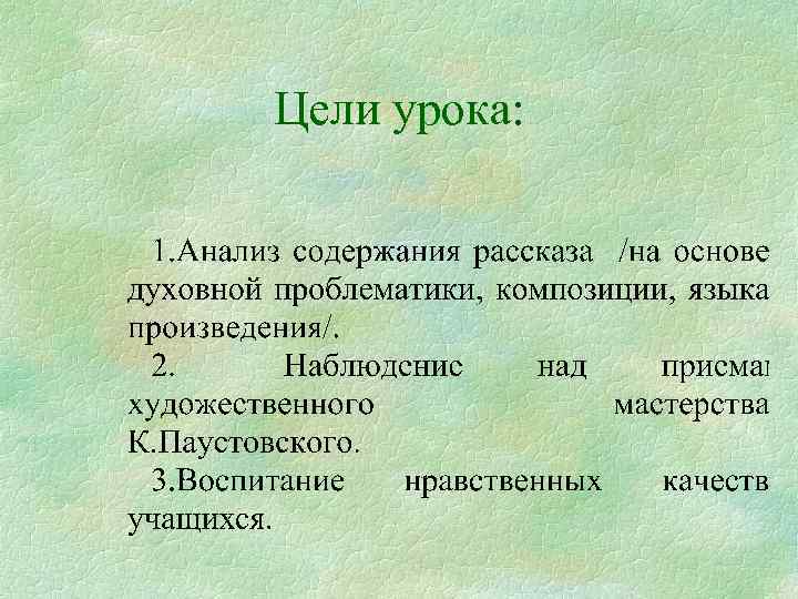 Цели урока: 