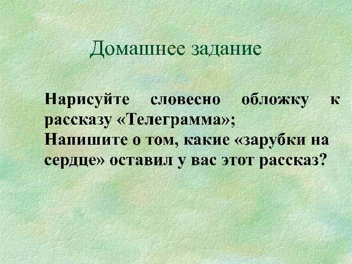 Домашнее задание 