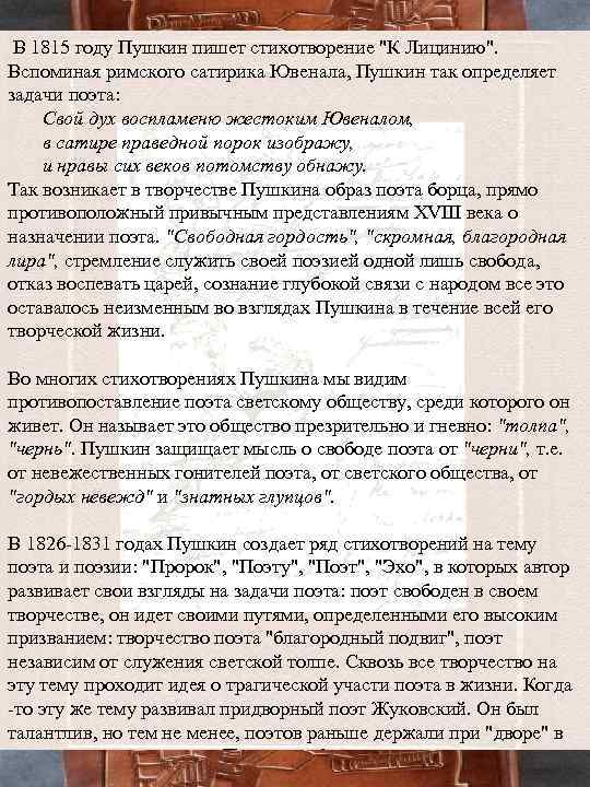 В 1815 году Пушкин пишет стихотворение 