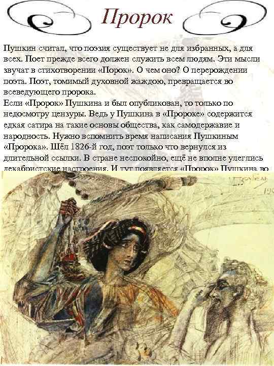 Пророк Пушкин считал, что поэзия существует не для избранных, а для всех. Поет прежде