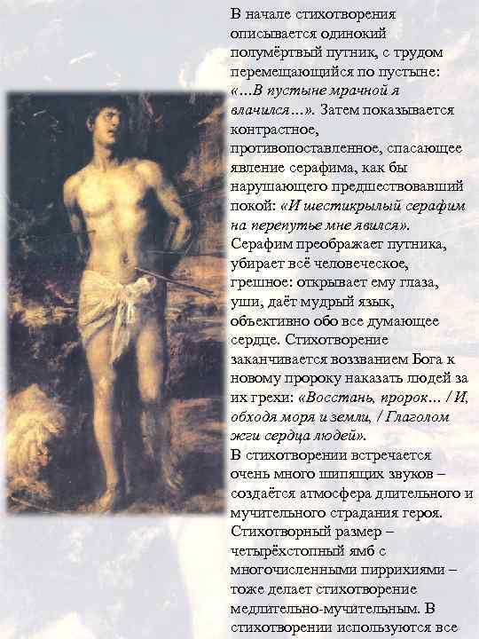 В начале стихотворения описывается одинокий полумёртвый путник, с трудом перемещающийся по пустыне: «…В пустыне