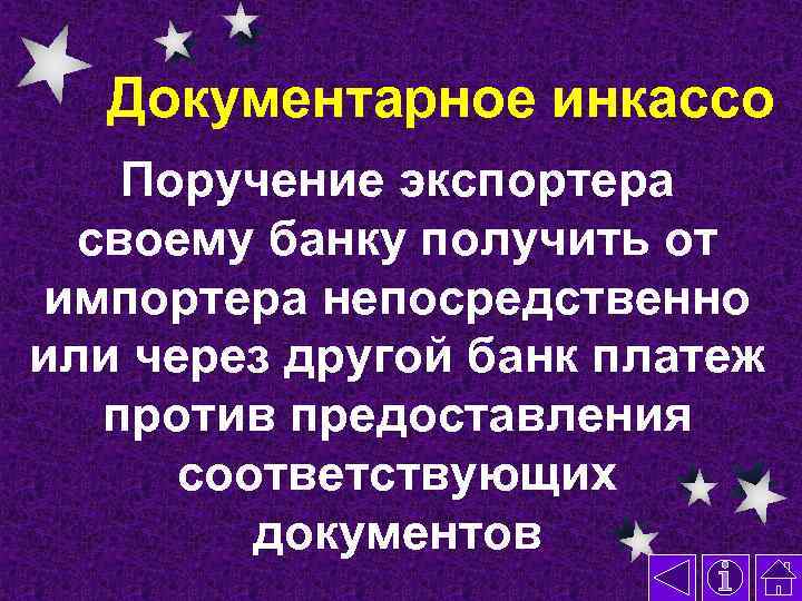 Документарное инкассо Поручение экспортера своему банку получить от импортера непосредственно или через другой банк