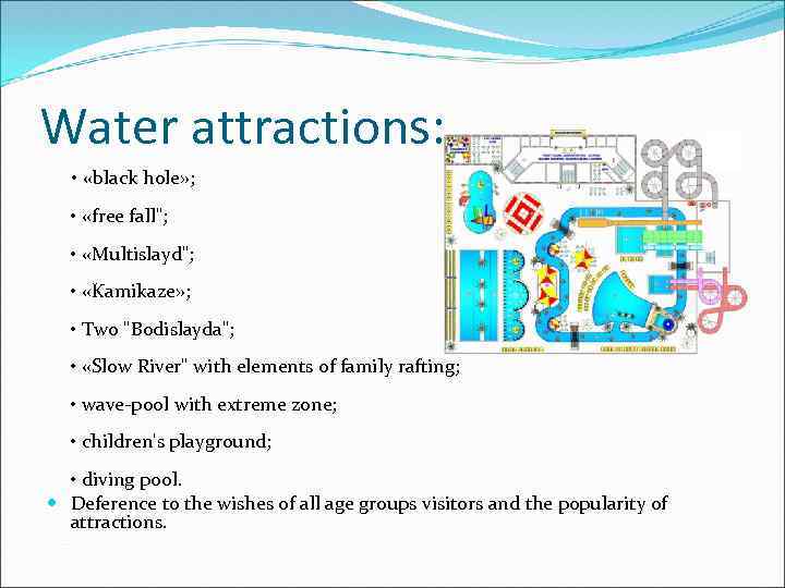 Water attractions: • «black hole» ; • «free fall