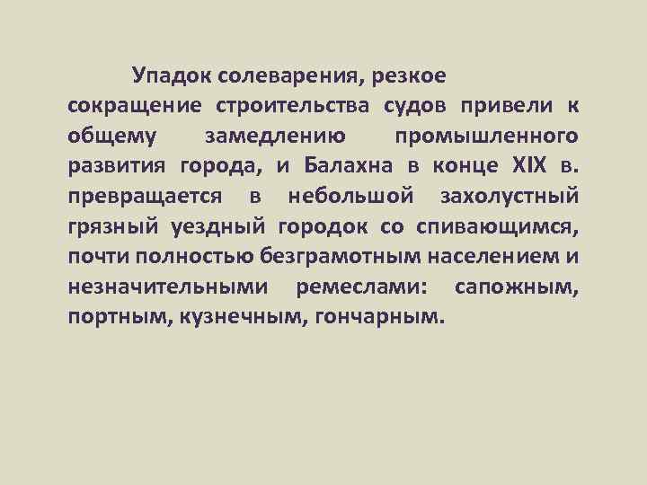 Упадок солеварения, резкое сокращение строительства судов привели к общему замедлению промышленного развития города, и