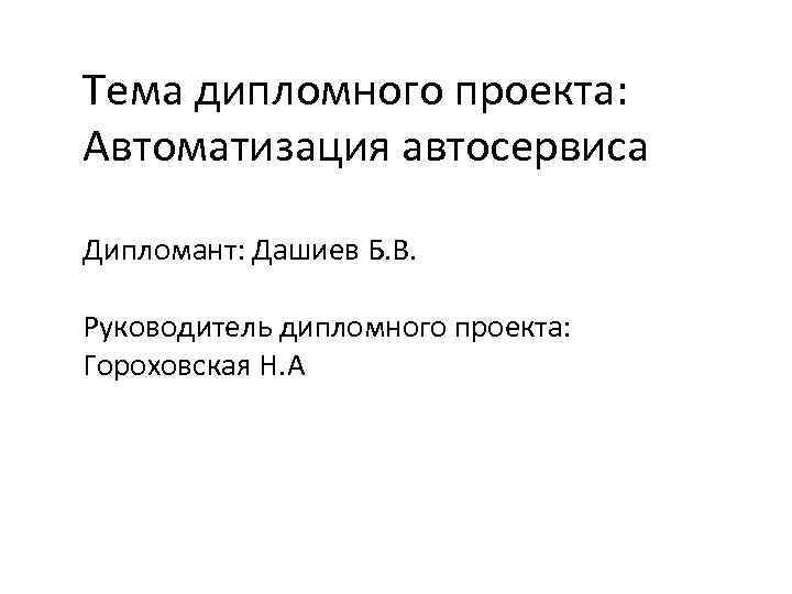 Дипломант дипломат. Дипломант словосочетание. Предложение со словом дипломант. Словосочетание со словом дипломант. Предложение со словом дипломат и дипломант.