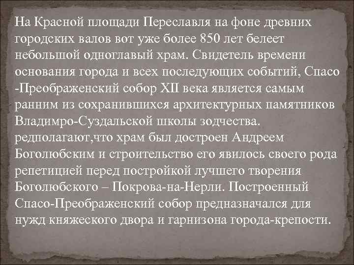 На Красной площади Переславля на фоне древних городских валов вот уже более 850 лет