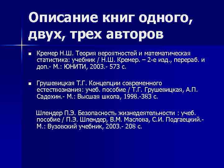 Описание книг одного, двух, трех авторов n Кремер Н. Ш. Теория вероятностей и математическая