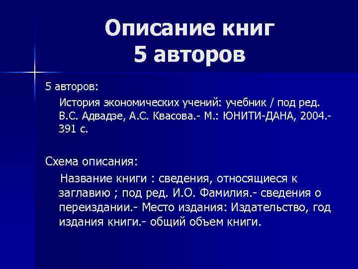 Описание книг 5 авторов: История экономических учений: учебник / под ред. В. С. Адвадзе,