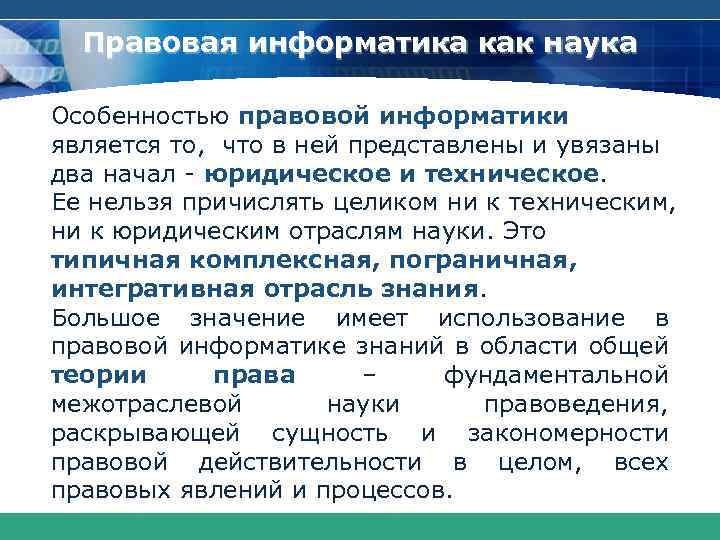 И практических правовых