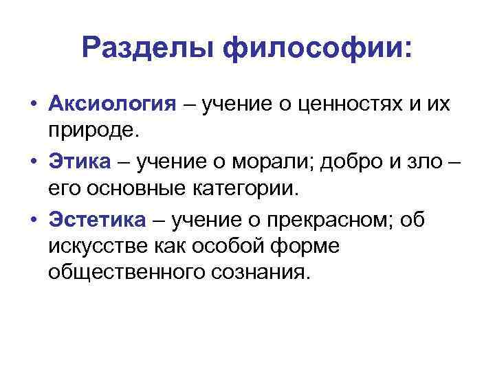 Этика и эстетика. Аксиология учение о ценностях кратко. Что изучает аксиология в философии. Аксиология - это раздел философии, который изучает. Аксиология это в философии.